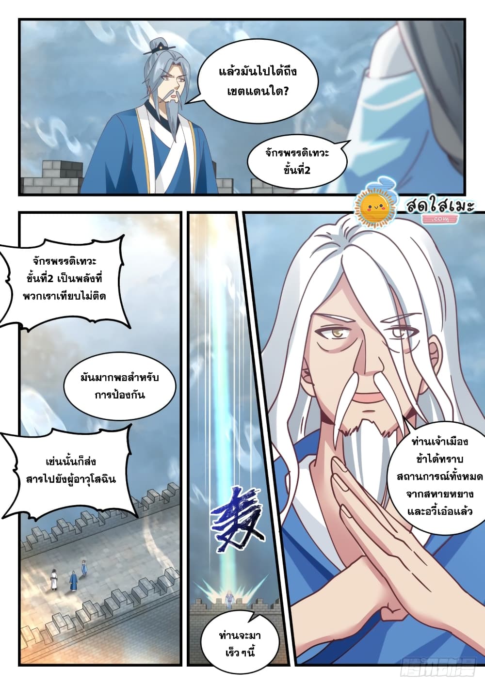 Martial Peak เทพยุทธ์เหนือโลก page 10