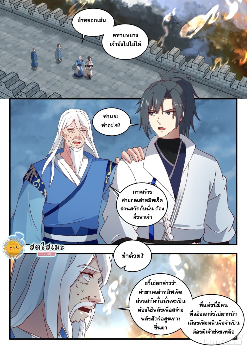 Martial Peak เทพยุทธ์เหนือโลก page 2