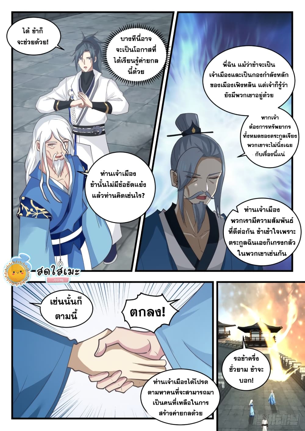 Martial Peak เทพยุทธ์เหนือโลก page 3