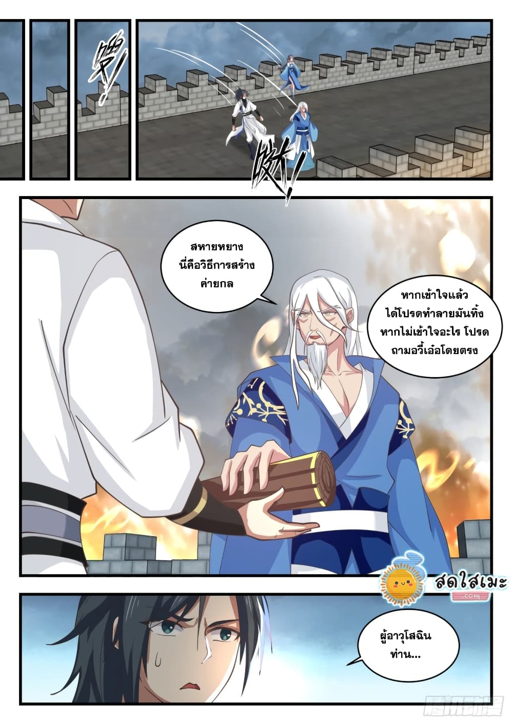 Martial Peak เทพยุทธ์เหนือโลก page 4