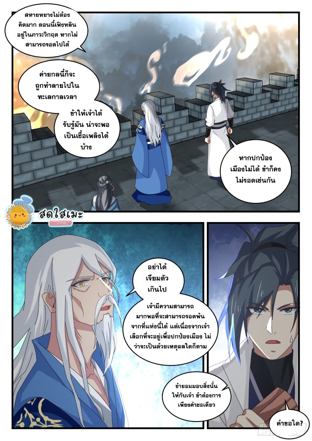 Martial Peak เทพยุทธ์เหนือโลก page 5
