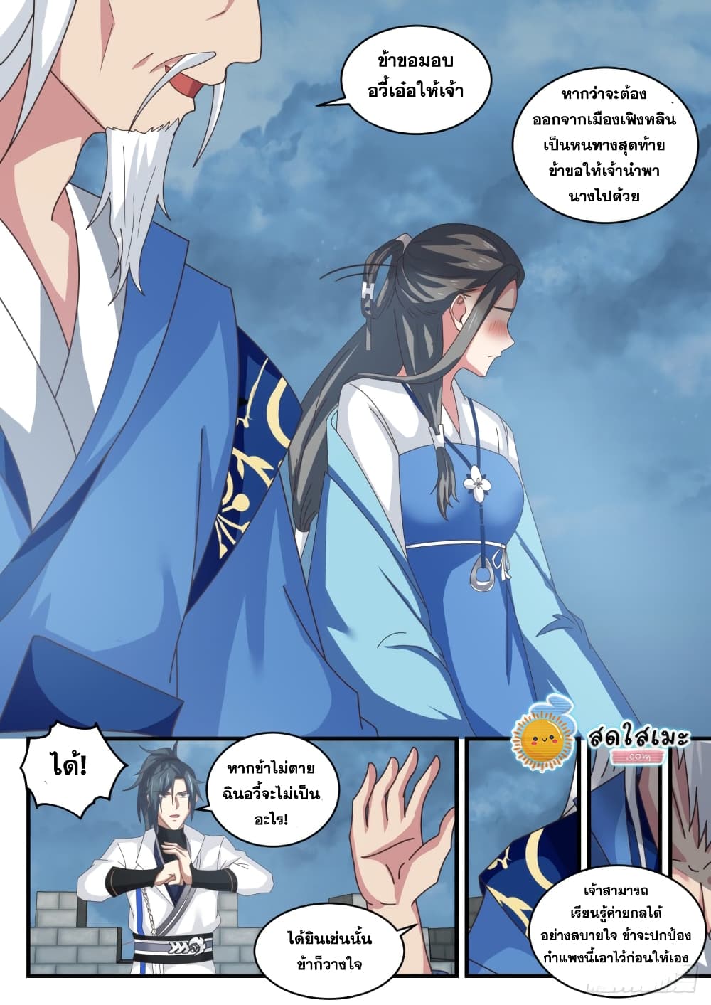 Martial Peak เทพยุทธ์เหนือโลก page 6