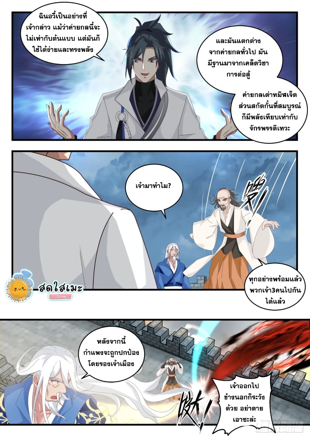 Martial Peak เทพยุทธ์เหนือโลก page 7