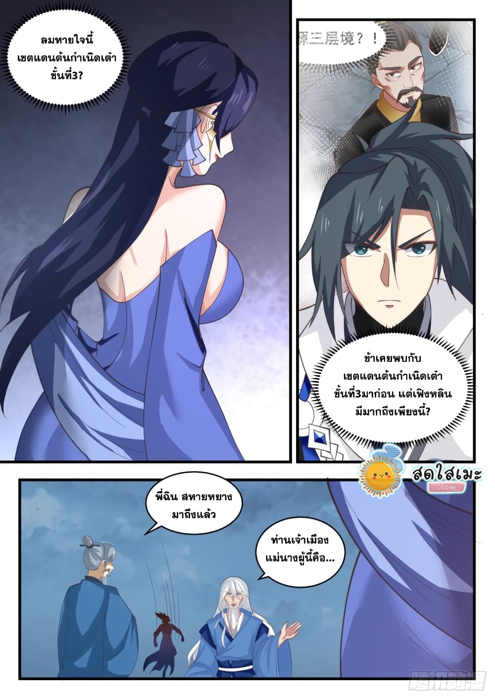 Martial Peak เทพยุทธ์เหนือโลก page 9