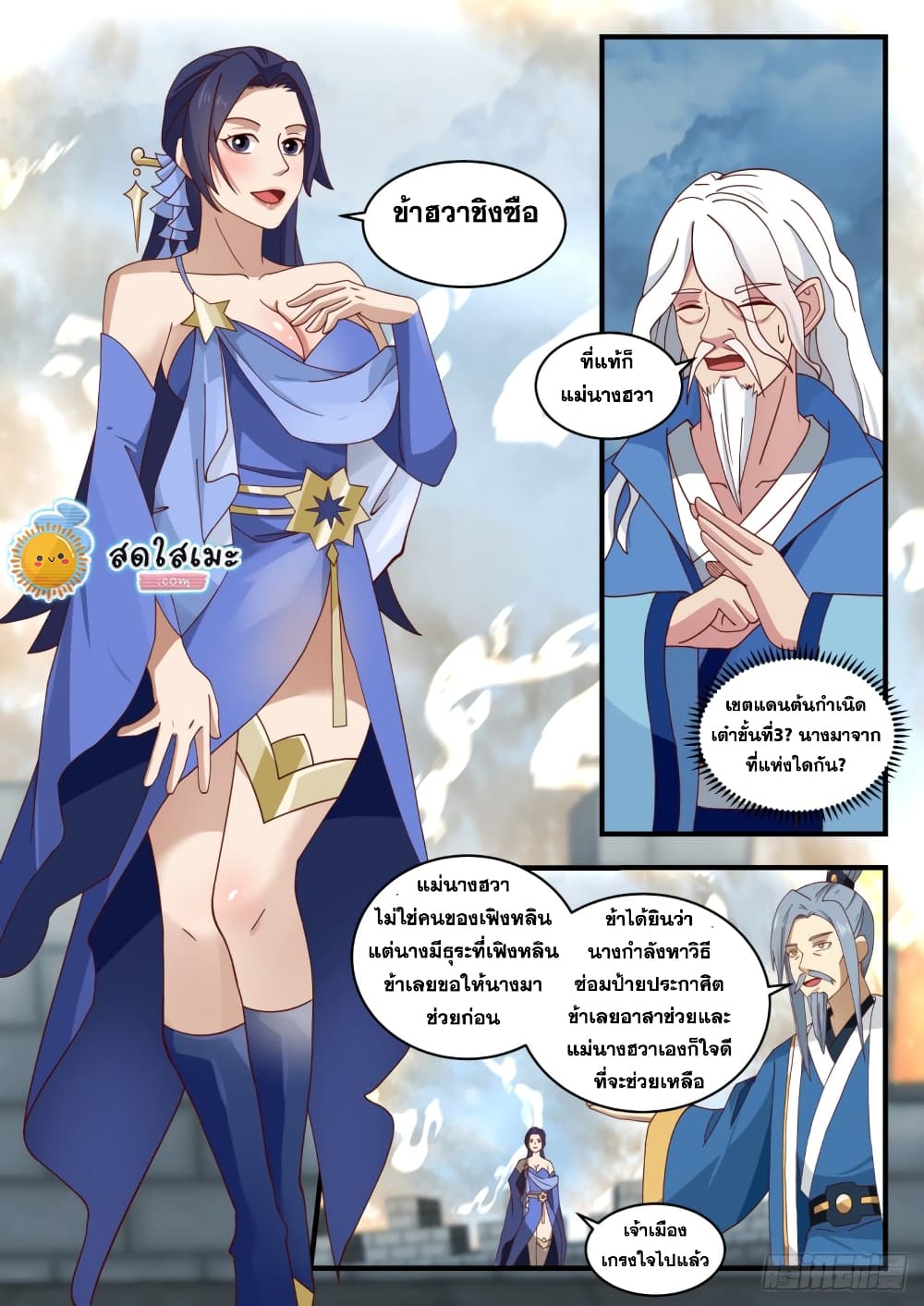 Martial Peak เทพยุทธ์เหนือโลก page 10