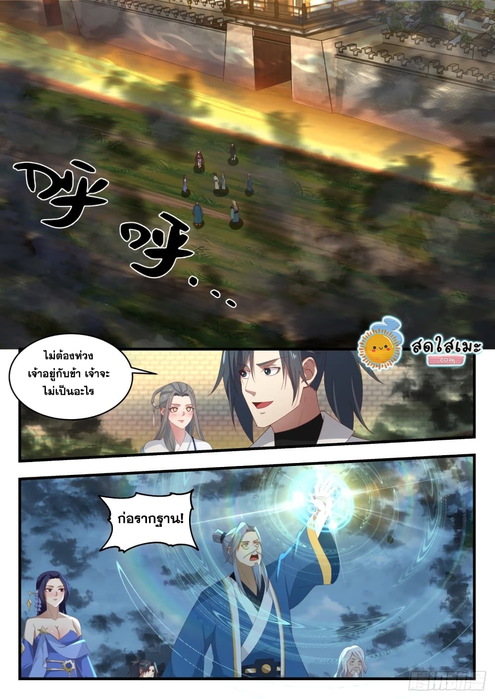 Martial Peak เทพยุทธ์เหนือโลก page 2