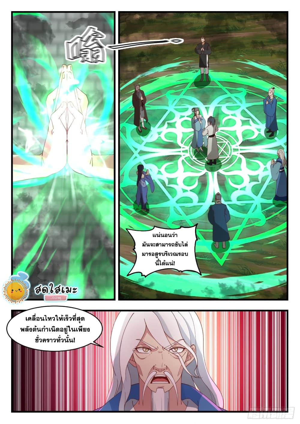 Martial Peak เทพยุทธ์เหนือโลก page 3