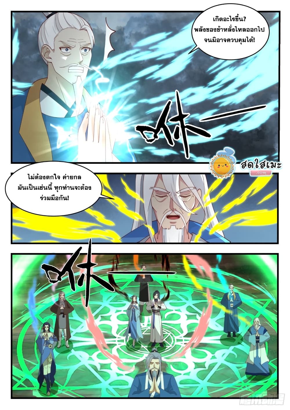 Martial Peak เทพยุทธ์เหนือโลก page 4