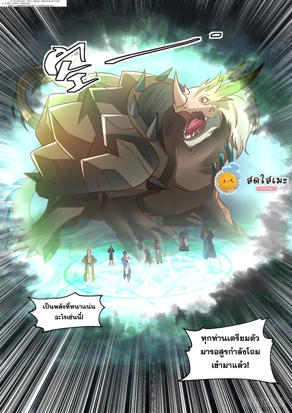 Martial Peak เทพยุทธ์เหนือโลก page 5