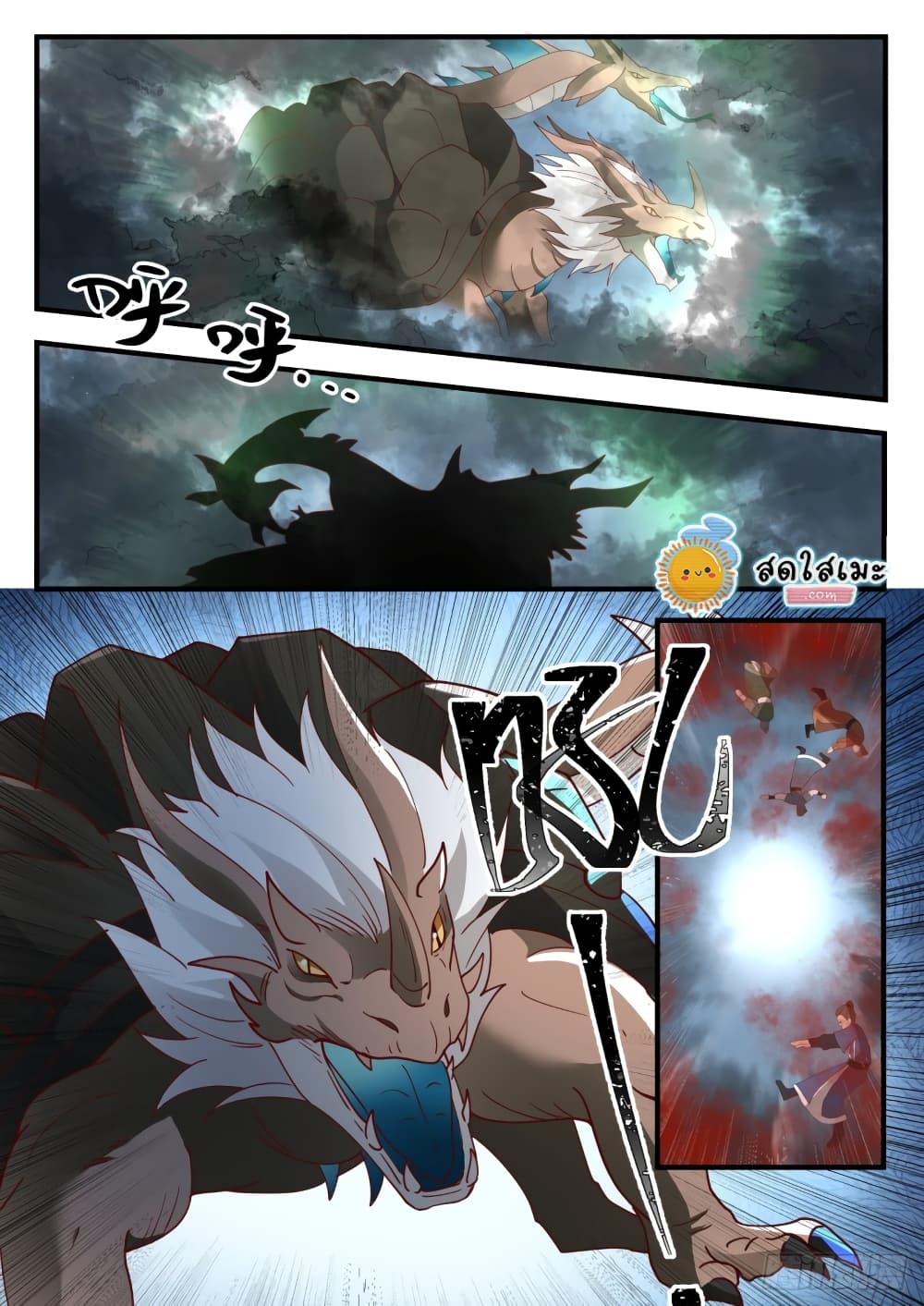 Martial Peak เทพยุทธ์เหนือโลก page 6