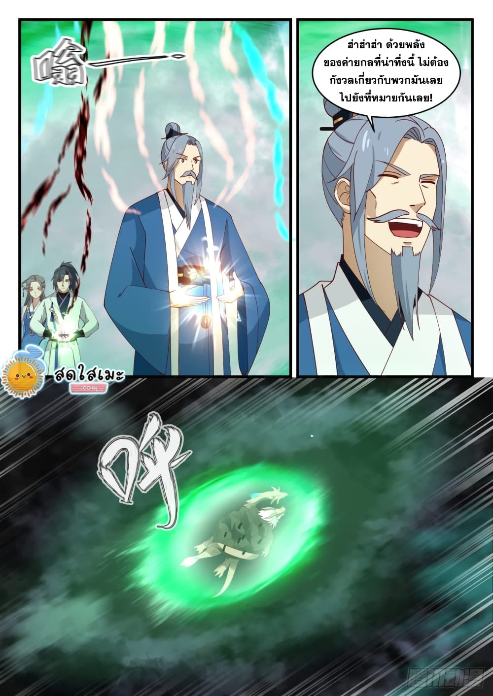 Martial Peak เทพยุทธ์เหนือโลก page 7