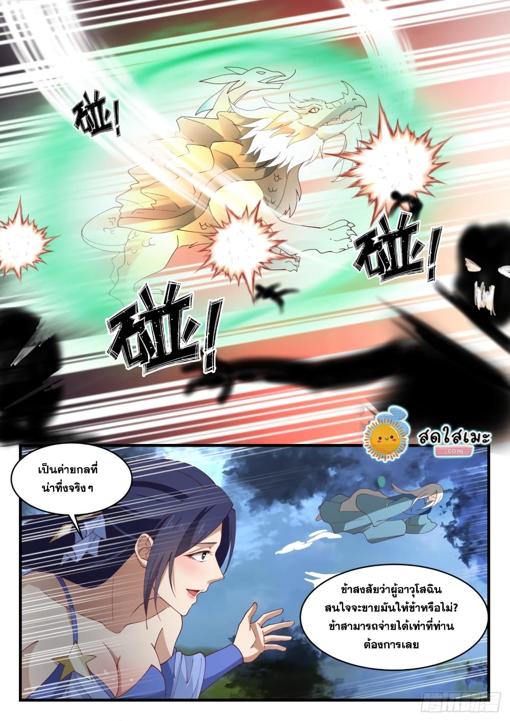 Martial Peak เทพยุทธ์เหนือโลก page 8