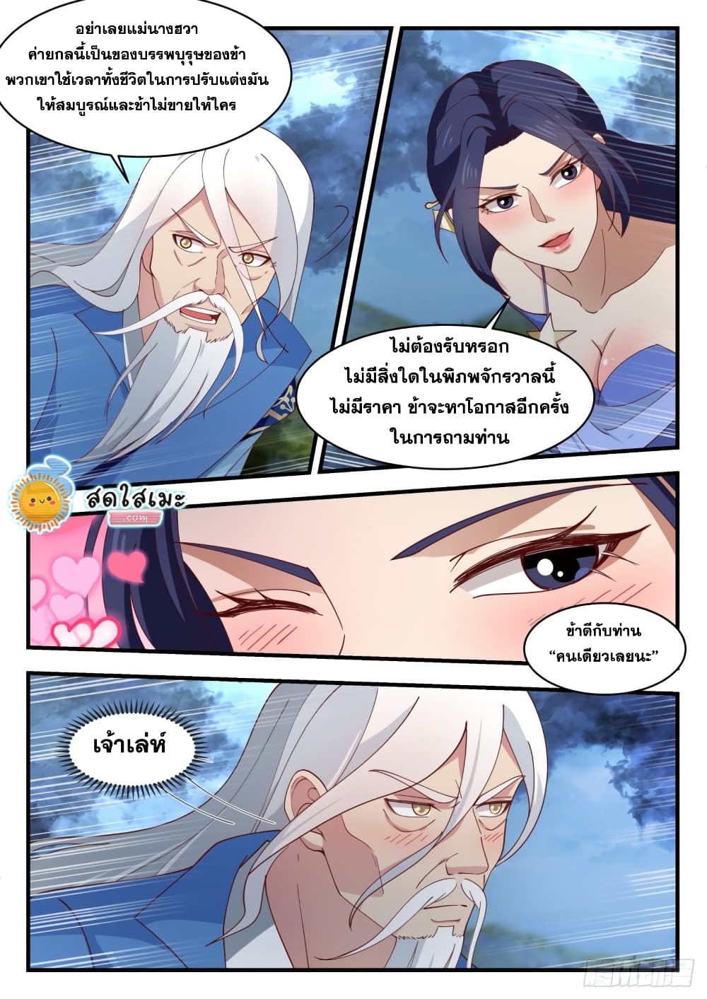 Martial Peak เทพยุทธ์เหนือโลก page 9