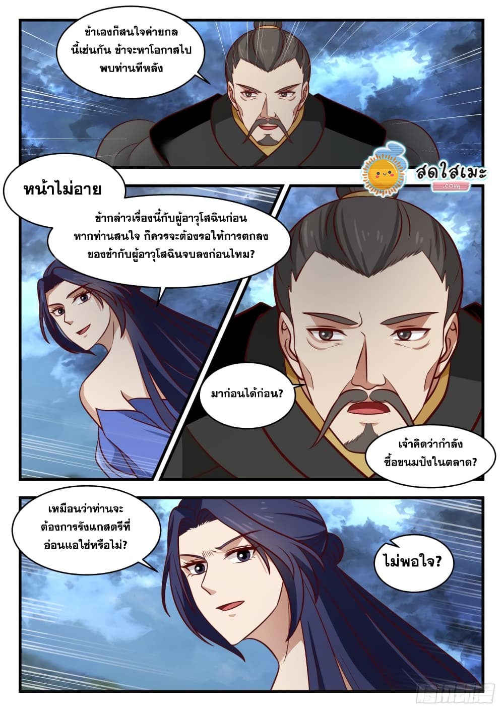 Martial Peak เทพยุทธ์เหนือโลก page 10