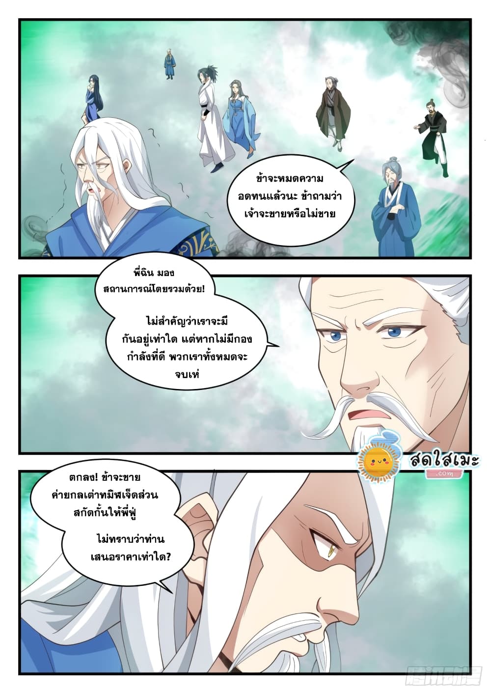 Martial Peak เทพยุทธ์เหนือโลก page 2