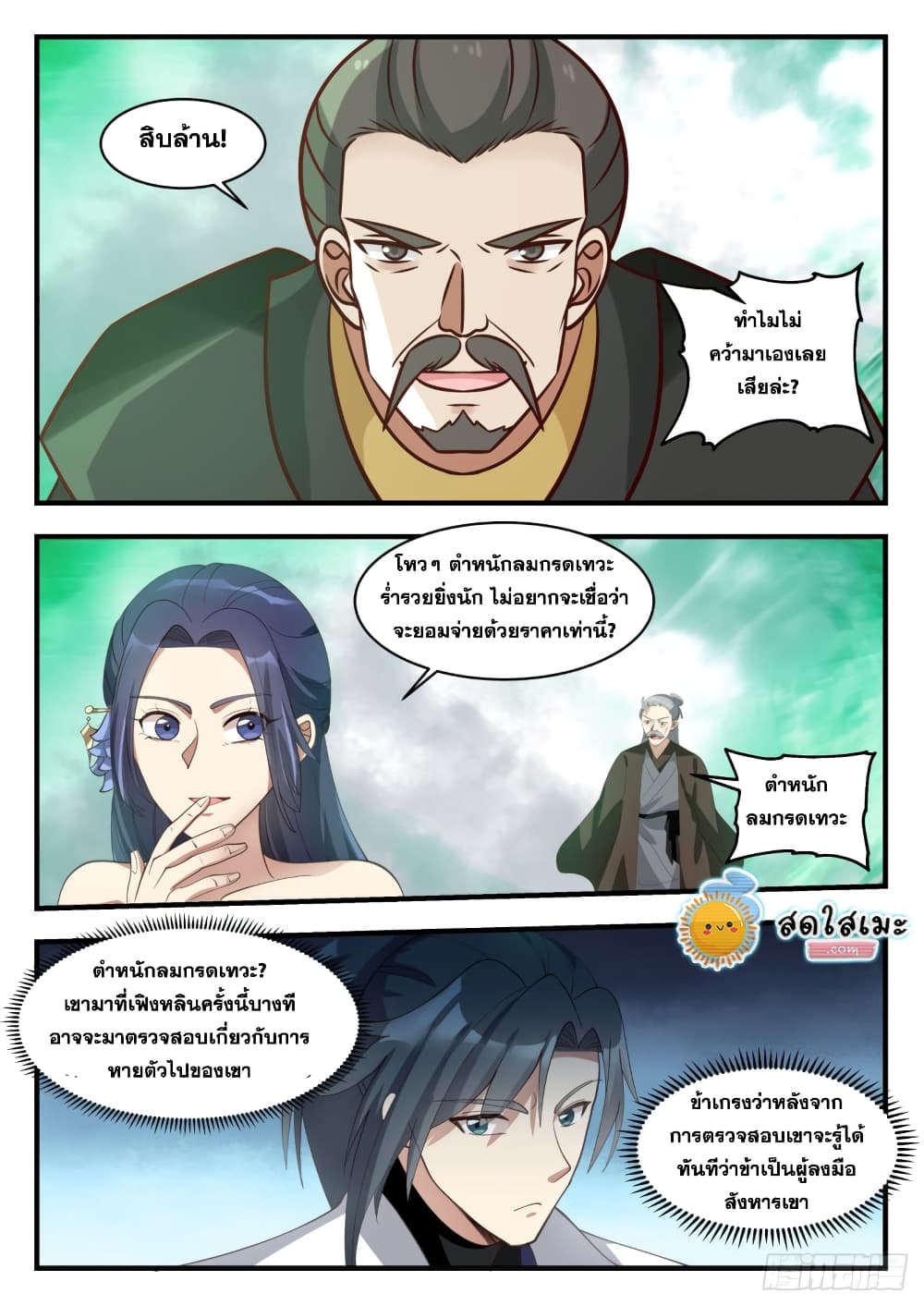 Martial Peak เทพยุทธ์เหนือโลก page 3