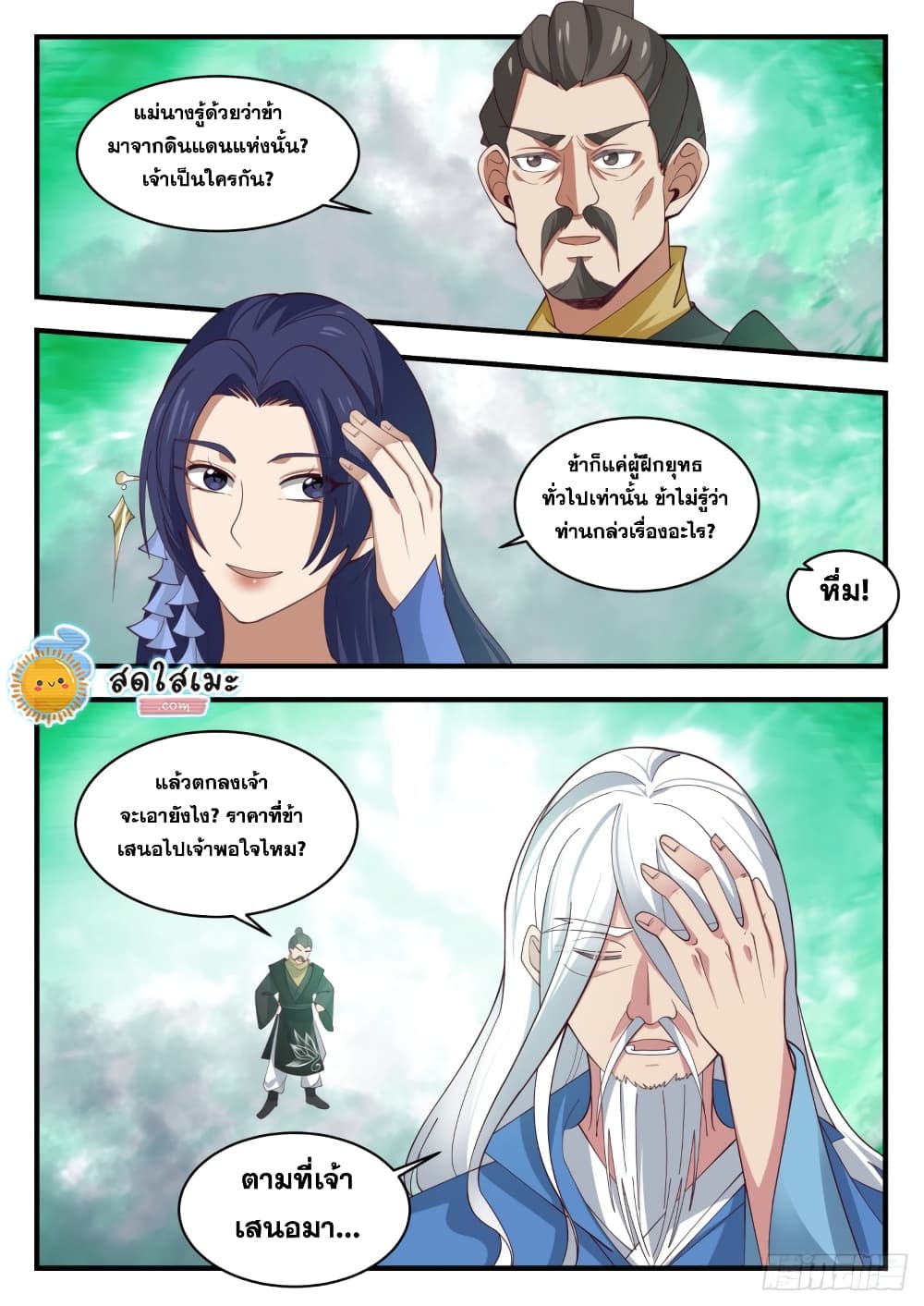 Martial Peak เทพยุทธ์เหนือโลก page 4