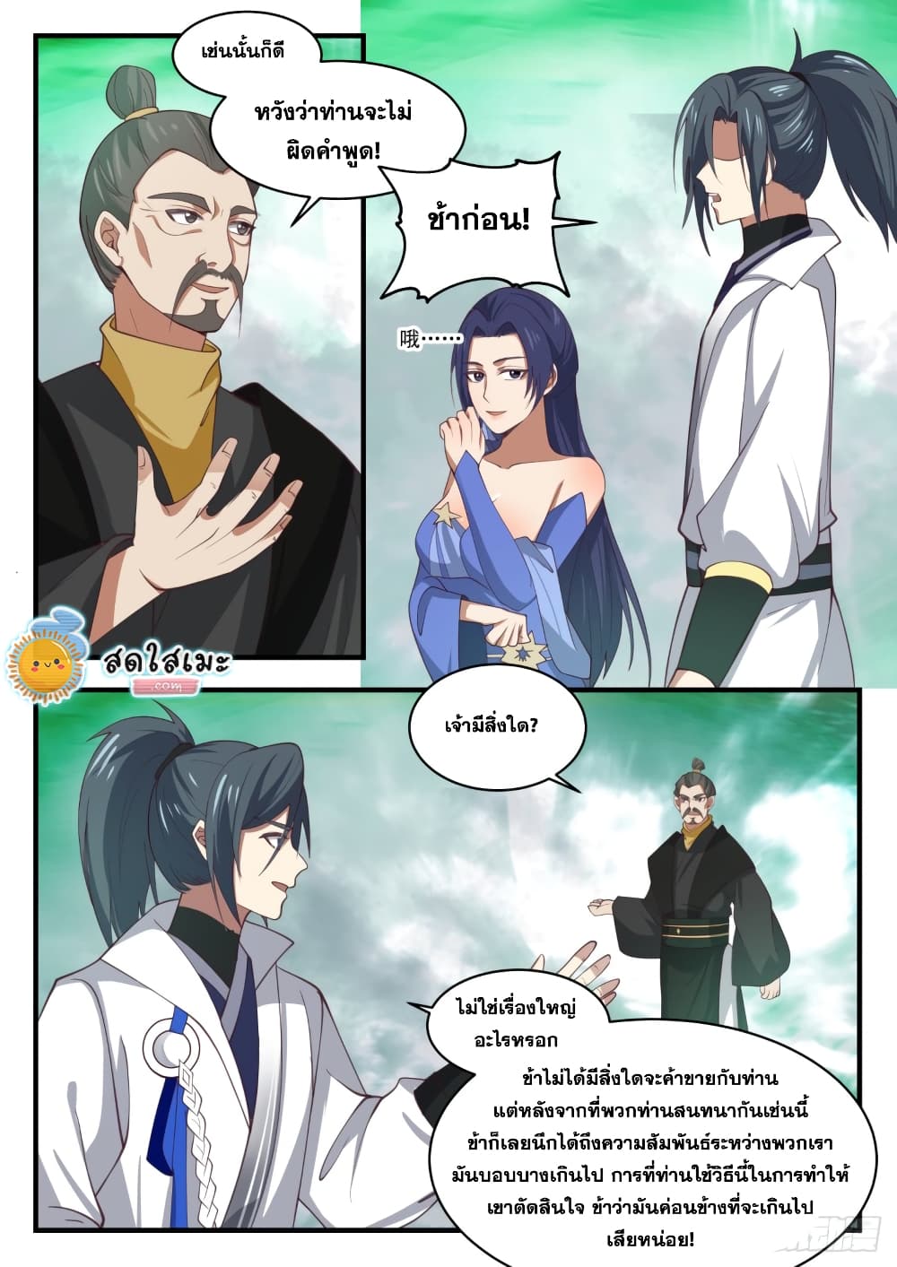Martial Peak เทพยุทธ์เหนือโลก page 5