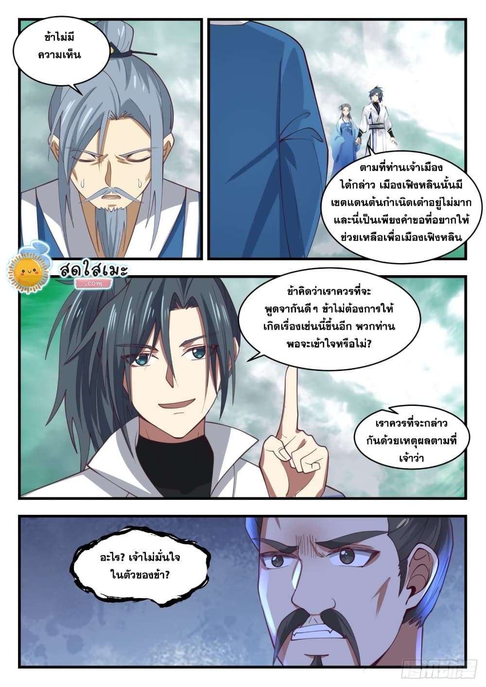 Martial Peak เทพยุทธ์เหนือโลก page 6