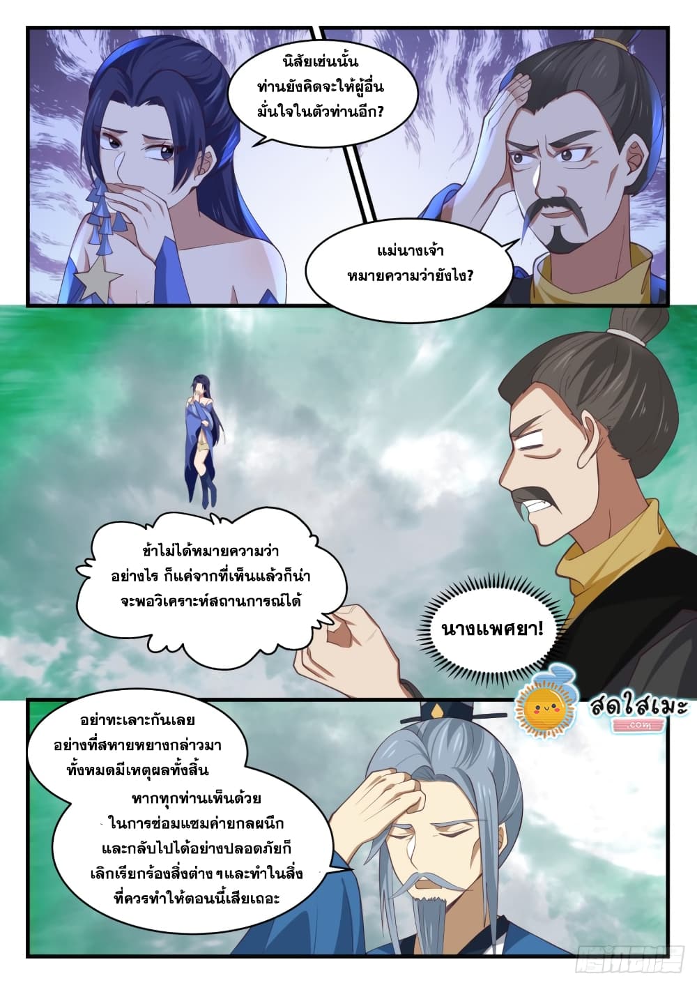 Martial Peak เทพยุทธ์เหนือโลก page 7