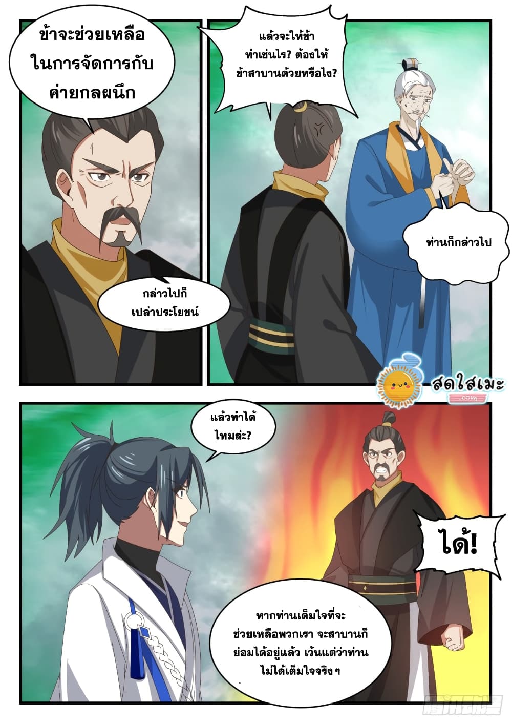 Martial Peak เทพยุทธ์เหนือโลก page 8