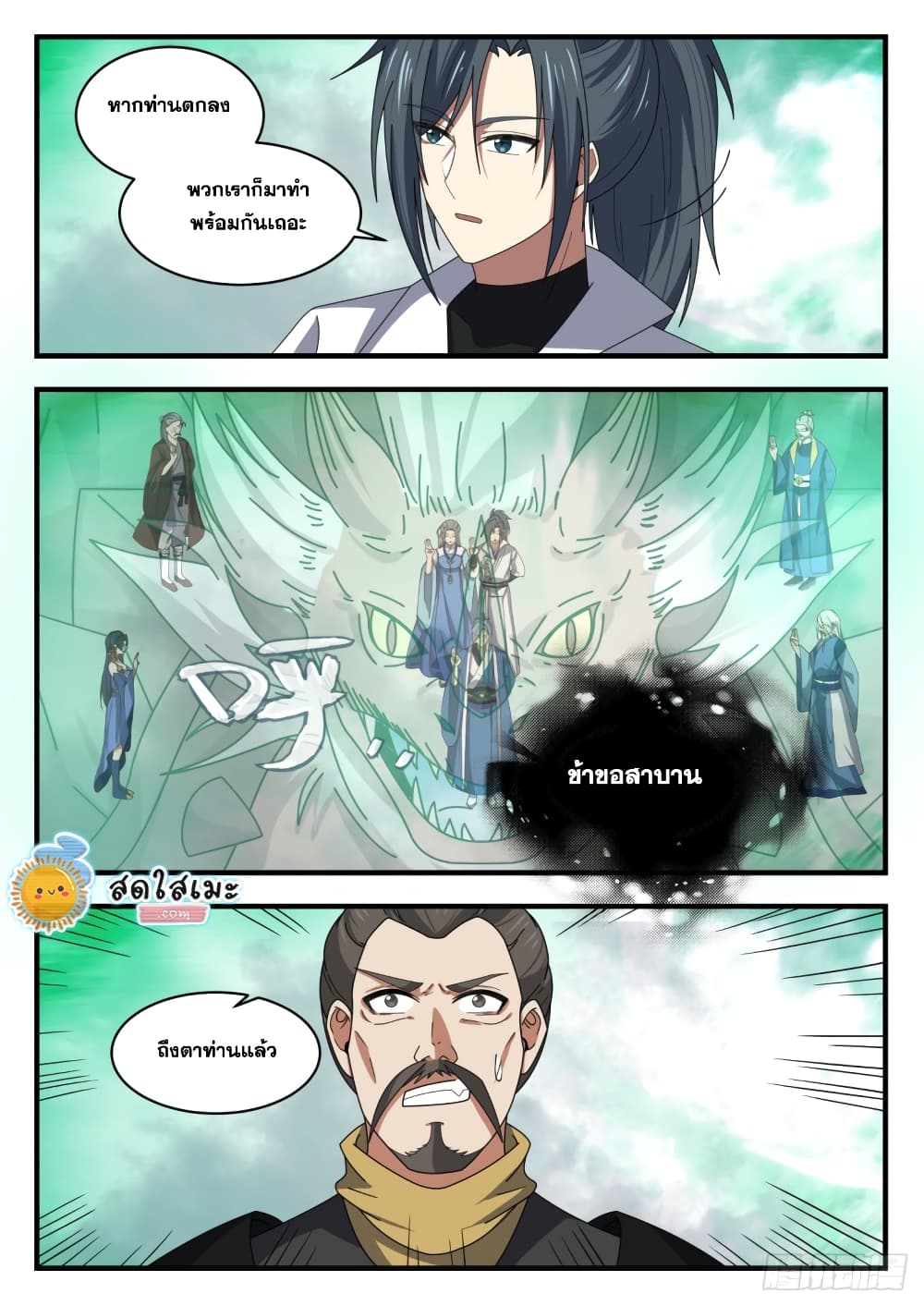 Martial Peak เทพยุทธ์เหนือโลก page 10