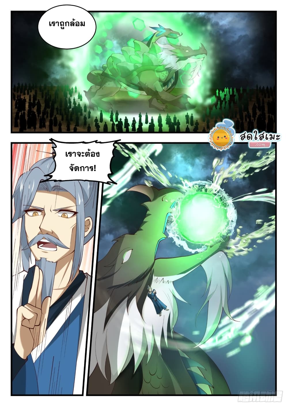 Martial Peak เทพยุทธ์เหนือโลก page 2