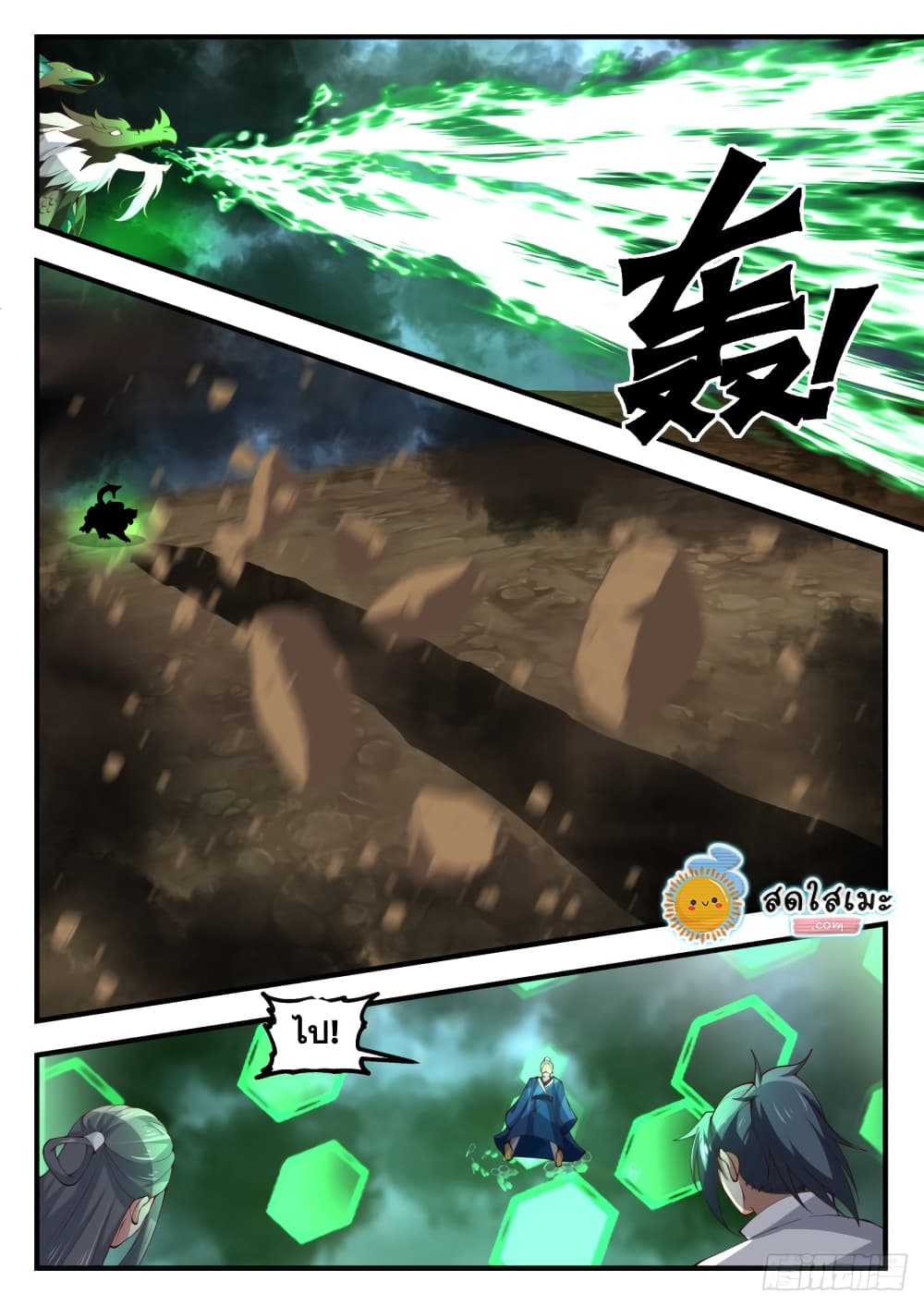 Martial Peak เทพยุทธ์เหนือโลก page 3