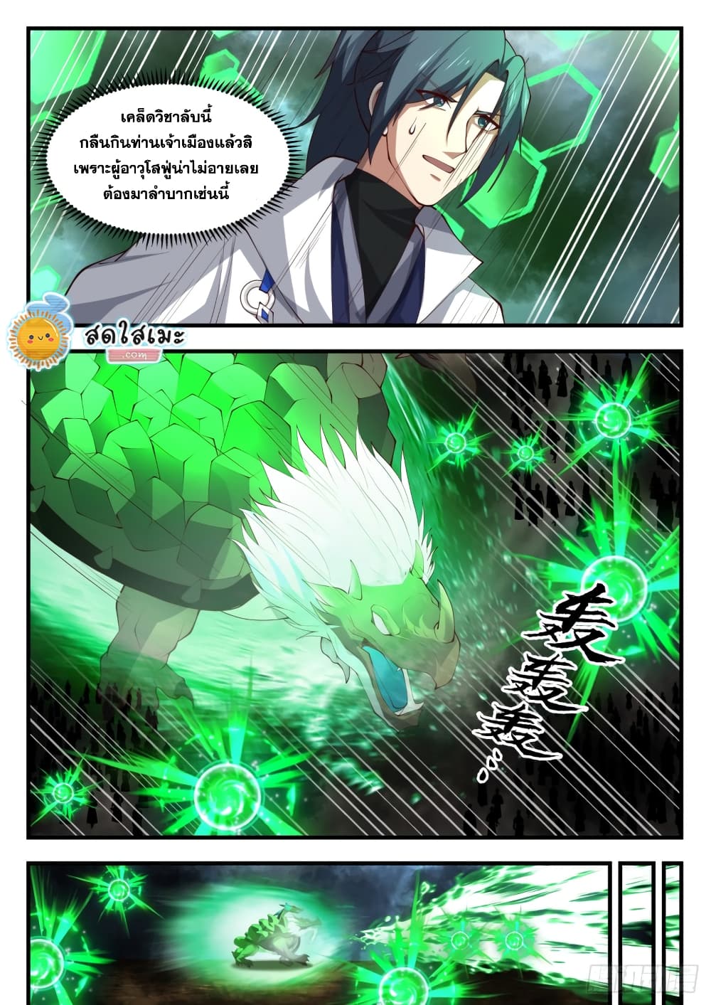 Martial Peak เทพยุทธ์เหนือโลก page 4