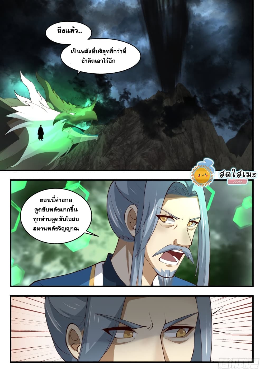 Martial Peak เทพยุทธ์เหนือโลก page 5