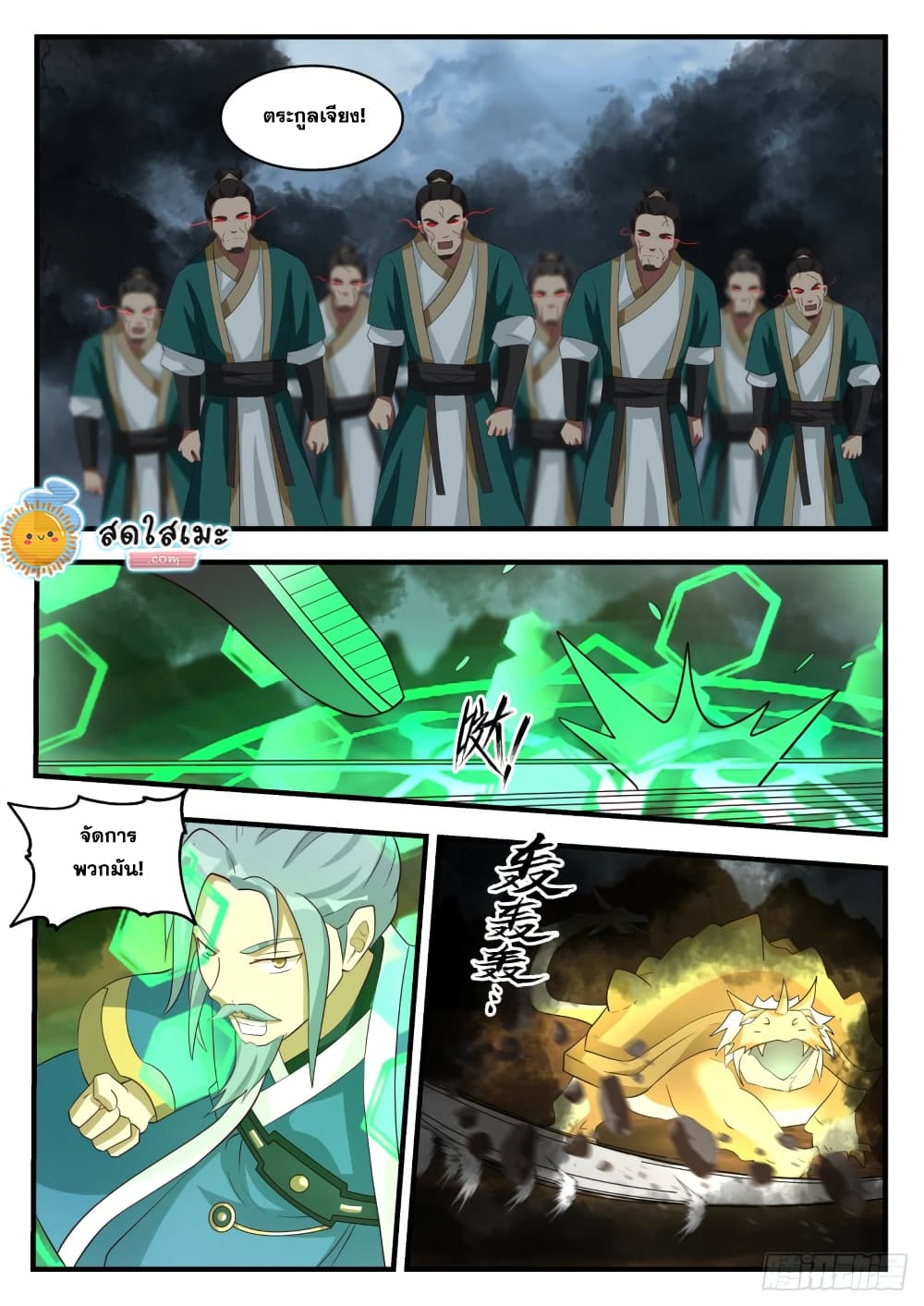 Martial Peak เทพยุทธ์เหนือโลก page 6