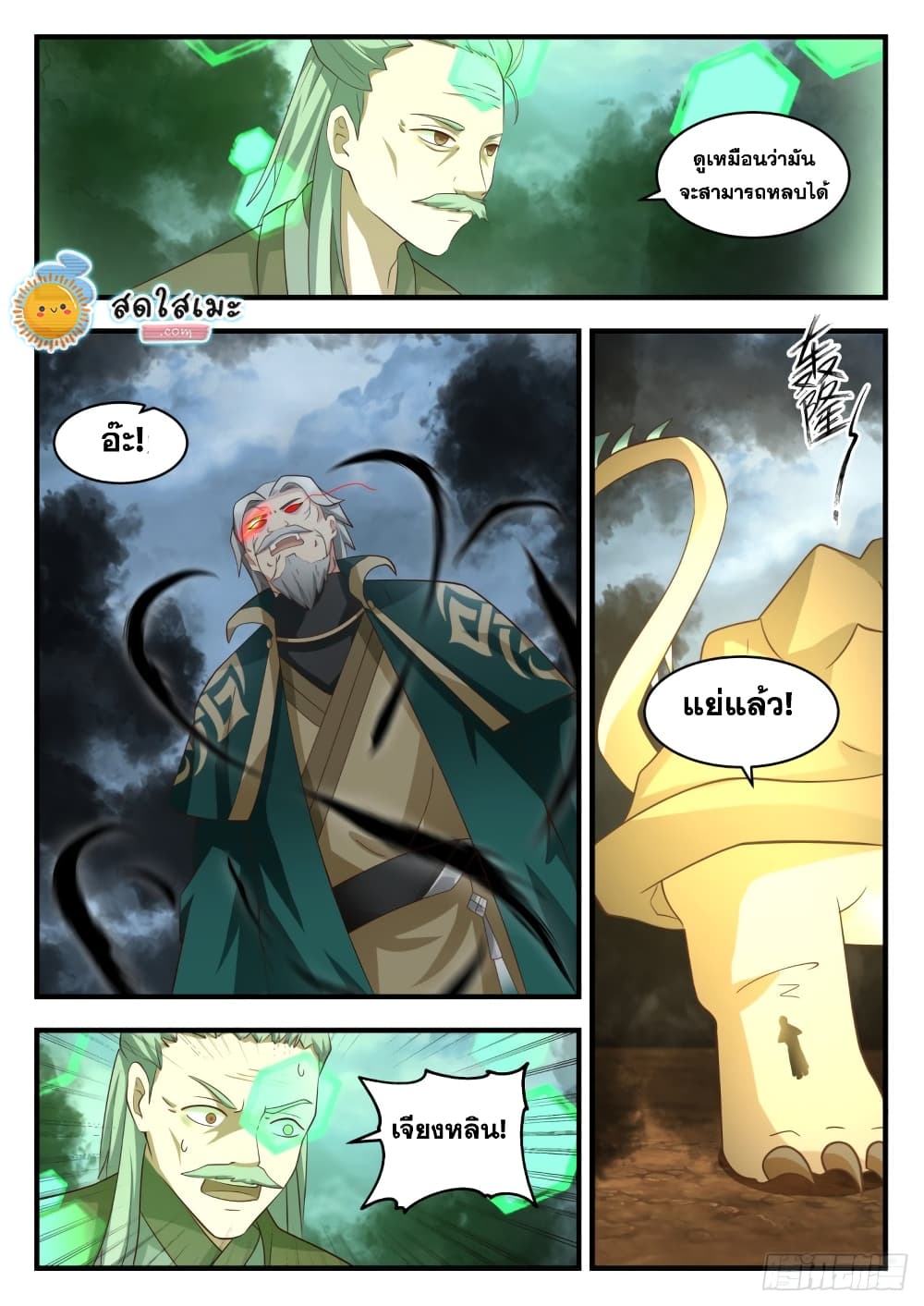 Martial Peak เทพยุทธ์เหนือโลก page 7