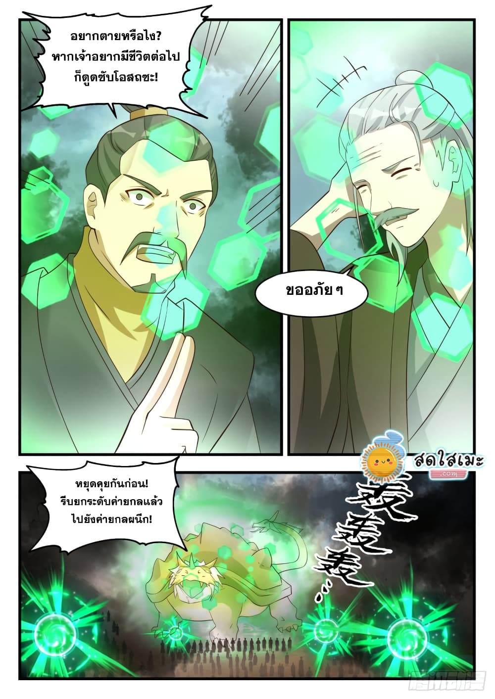Martial Peak เทพยุทธ์เหนือโลก page 8