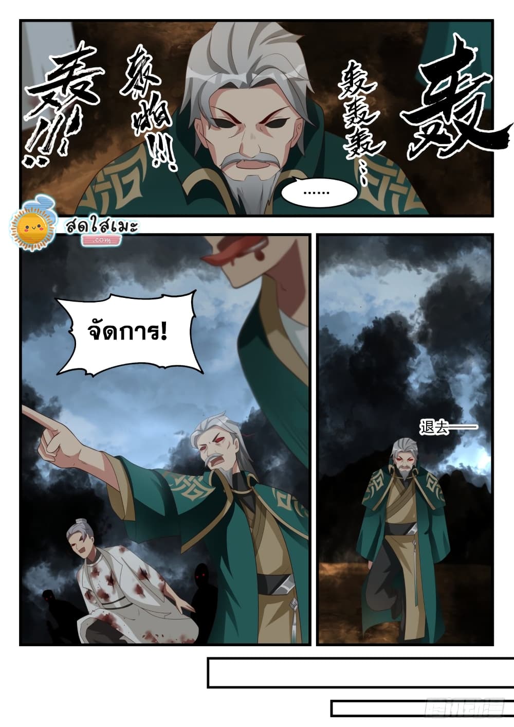 Martial Peak เทพยุทธ์เหนือโลก page 9