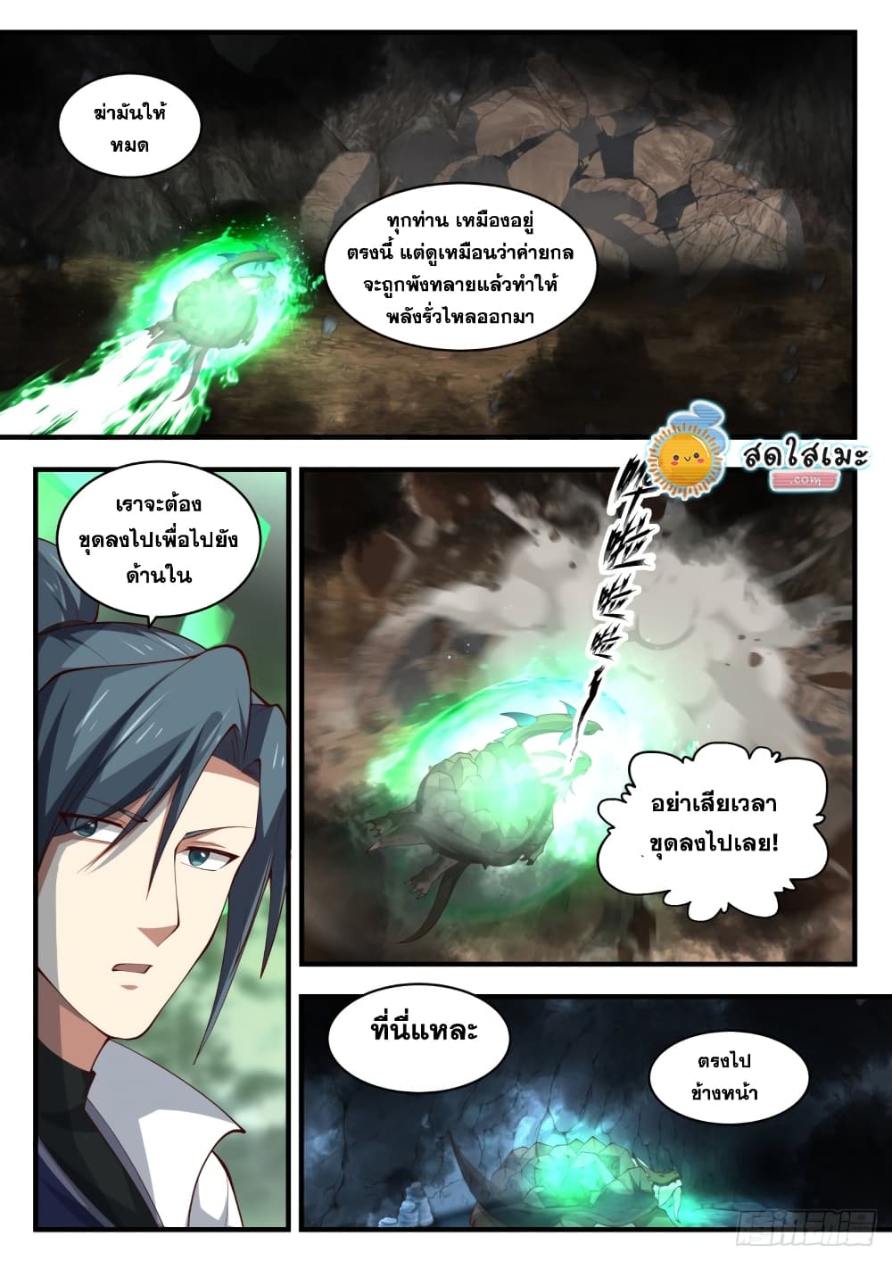 Martial Peak เทพยุทธ์เหนือโลก page 10