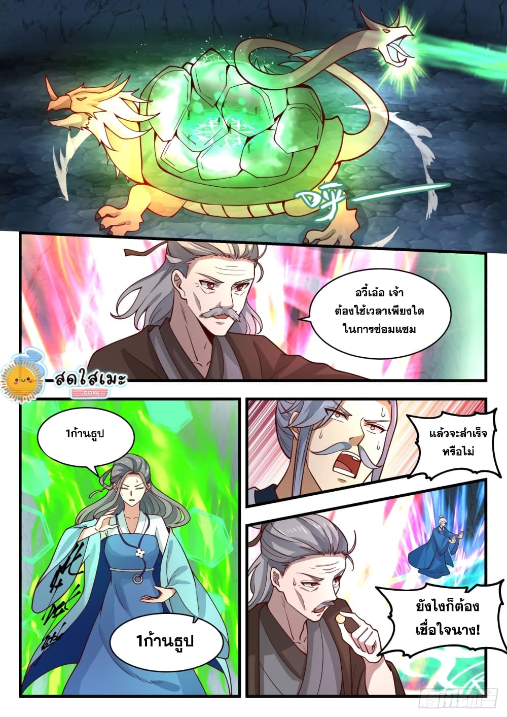 Martial Peak เทพยุทธ์เหนือโลก page 2