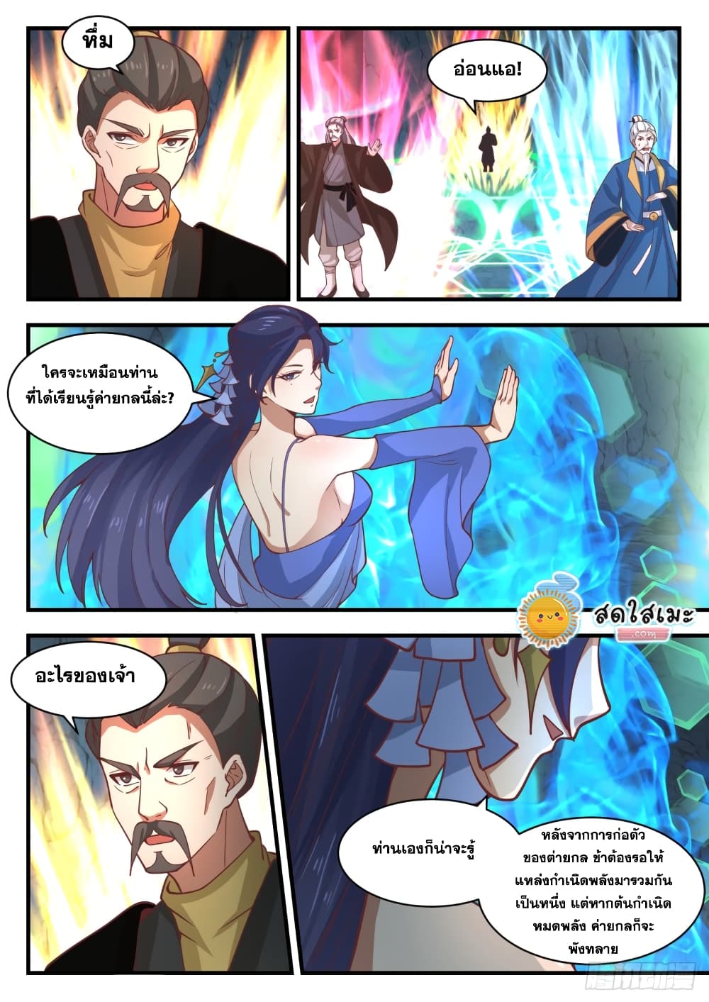 Martial Peak เทพยุทธ์เหนือโลก page 3