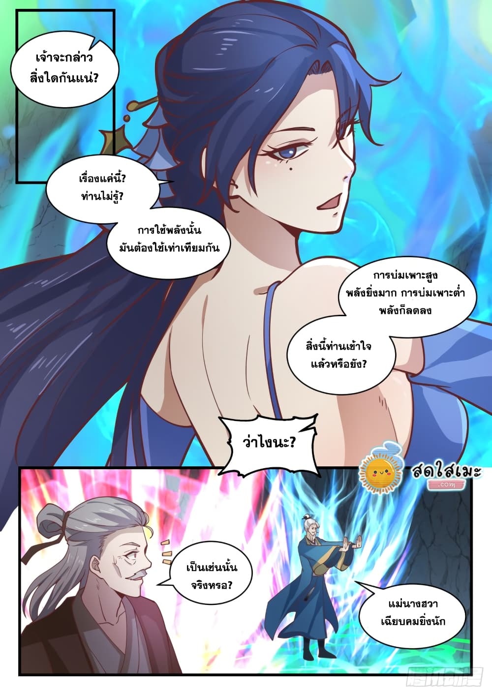 Martial Peak เทพยุทธ์เหนือโลก page 4