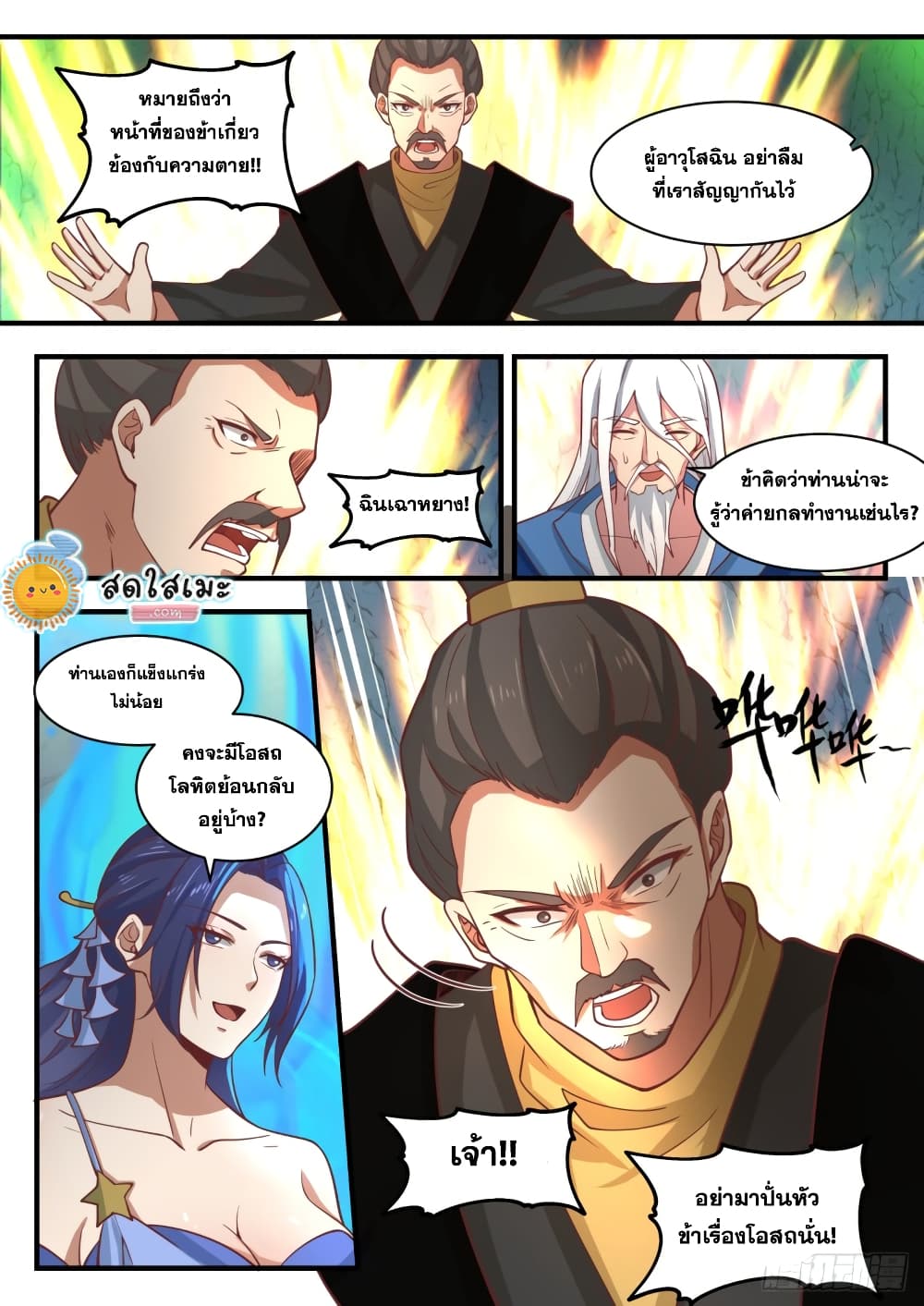 Martial Peak เทพยุทธ์เหนือโลก page 5