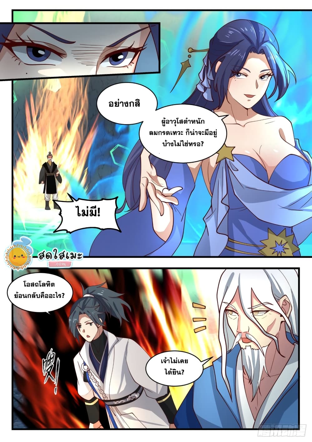 Martial Peak เทพยุทธ์เหนือโลก page 6