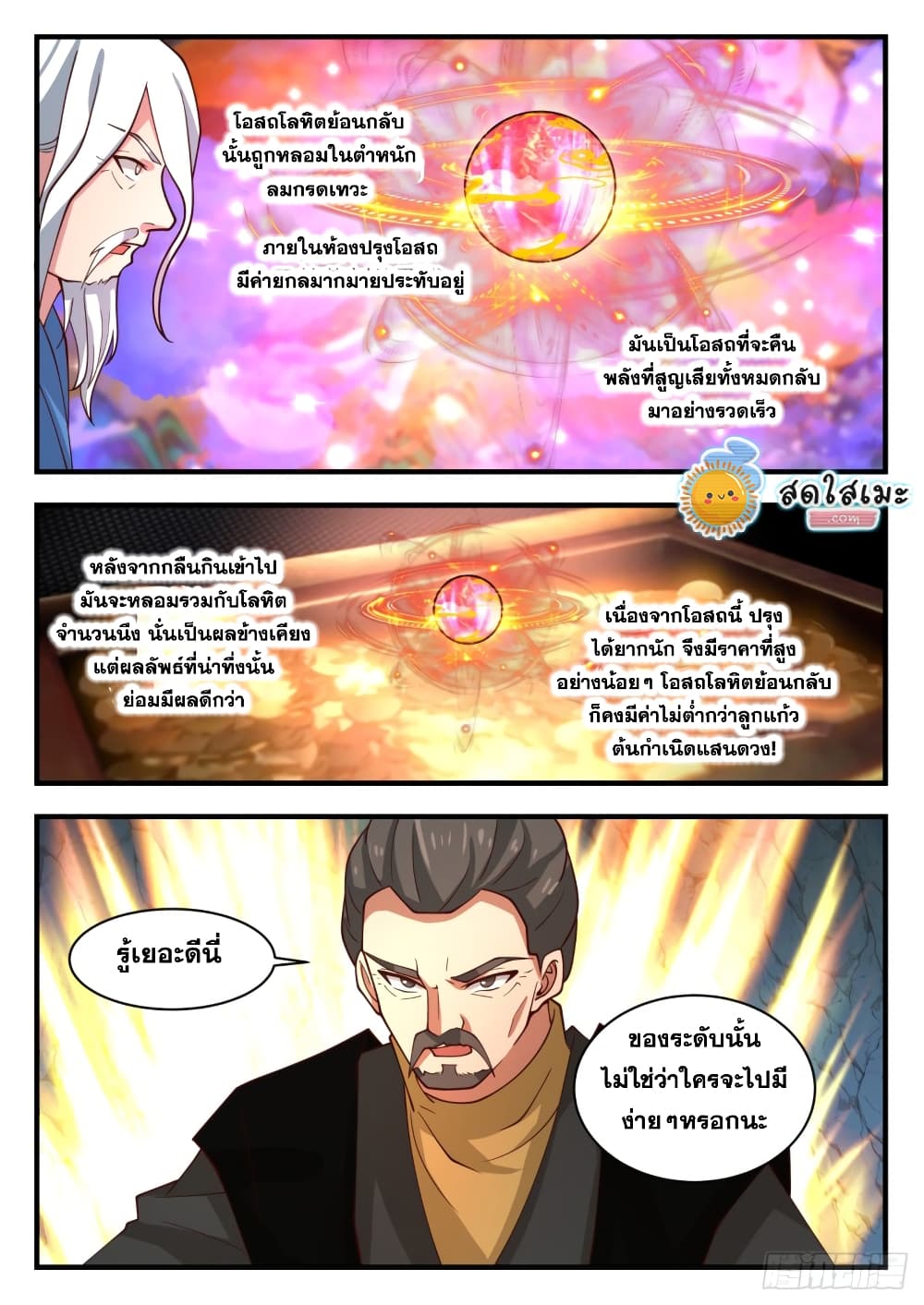 Martial Peak เทพยุทธ์เหนือโลก page 7