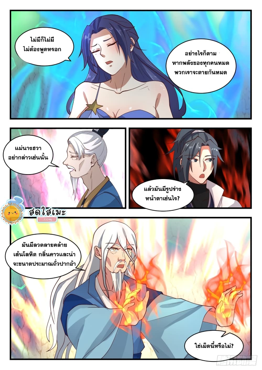 Martial Peak เทพยุทธ์เหนือโลก page 8