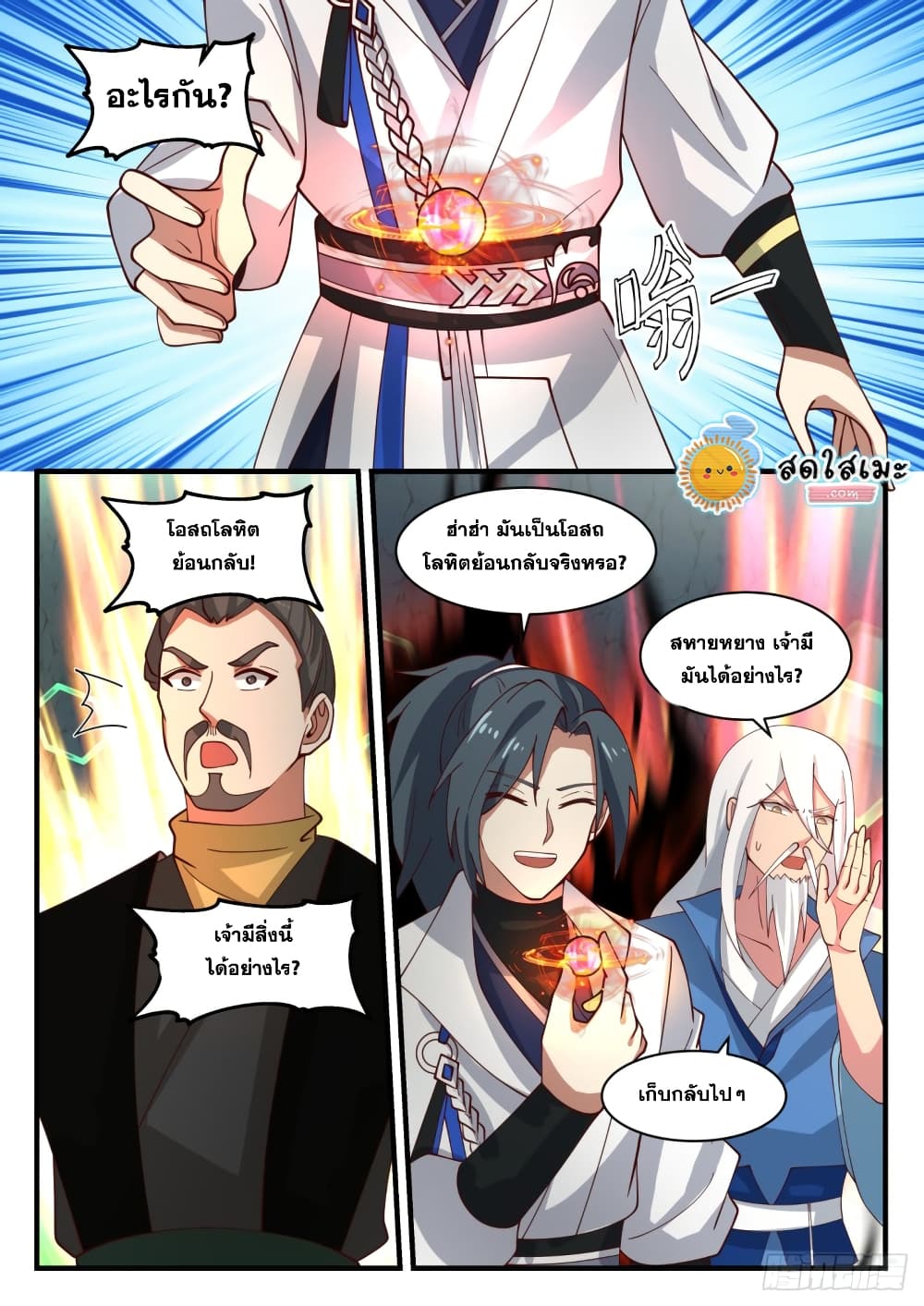 Martial Peak เทพยุทธ์เหนือโลก page 9