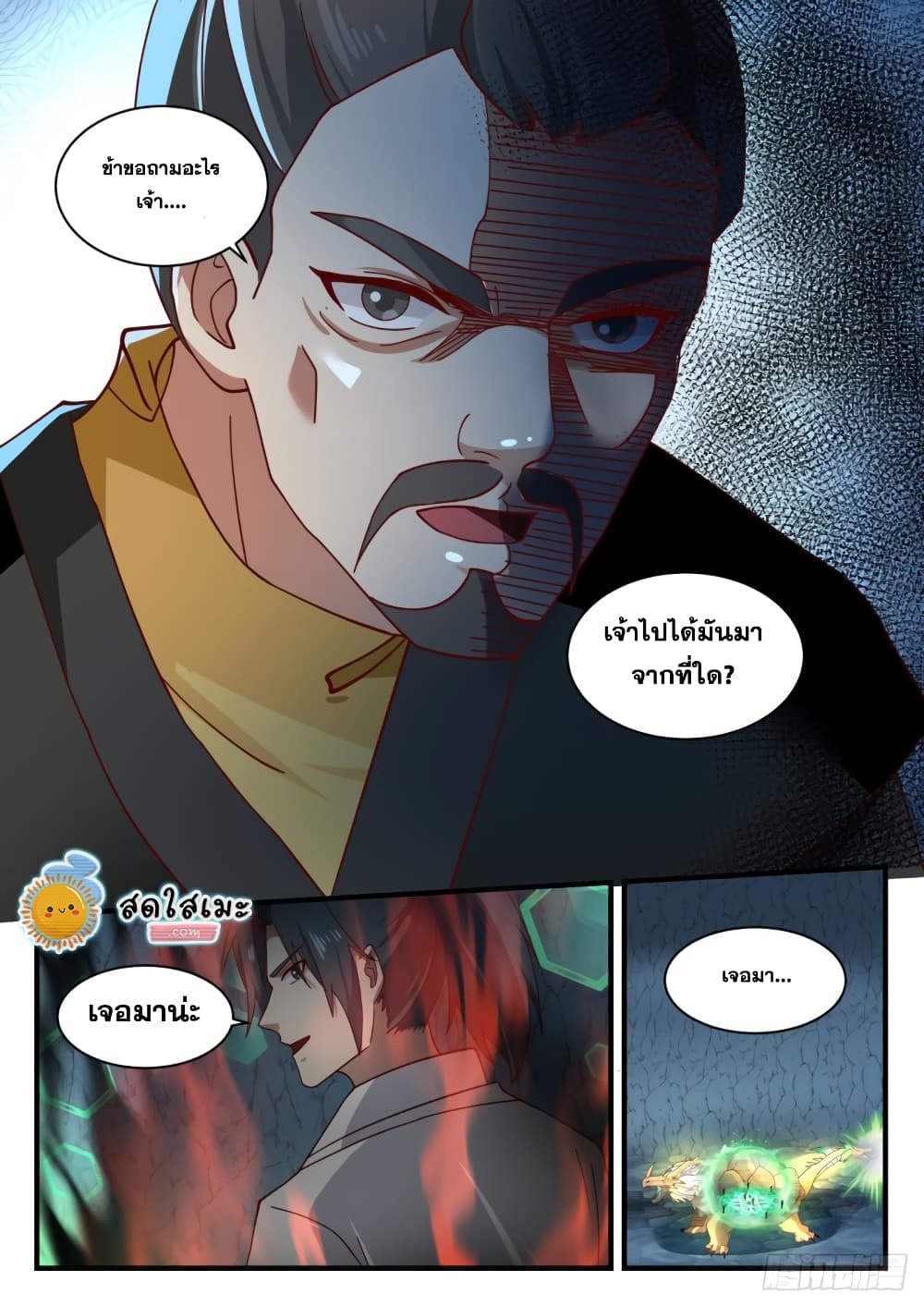 Martial Peak เทพยุทธ์เหนือโลก page 10