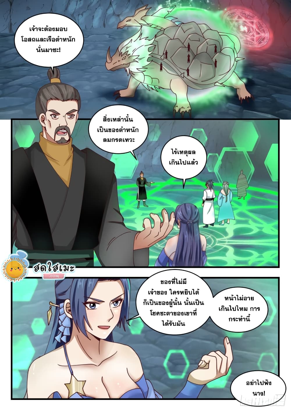 Martial Peak เทพยุทธ์เหนือโลก page 2