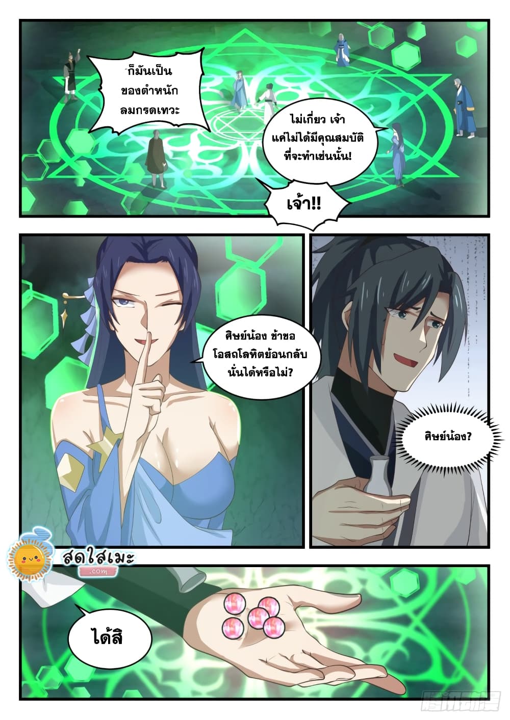 Martial Peak เทพยุทธ์เหนือโลก page 3