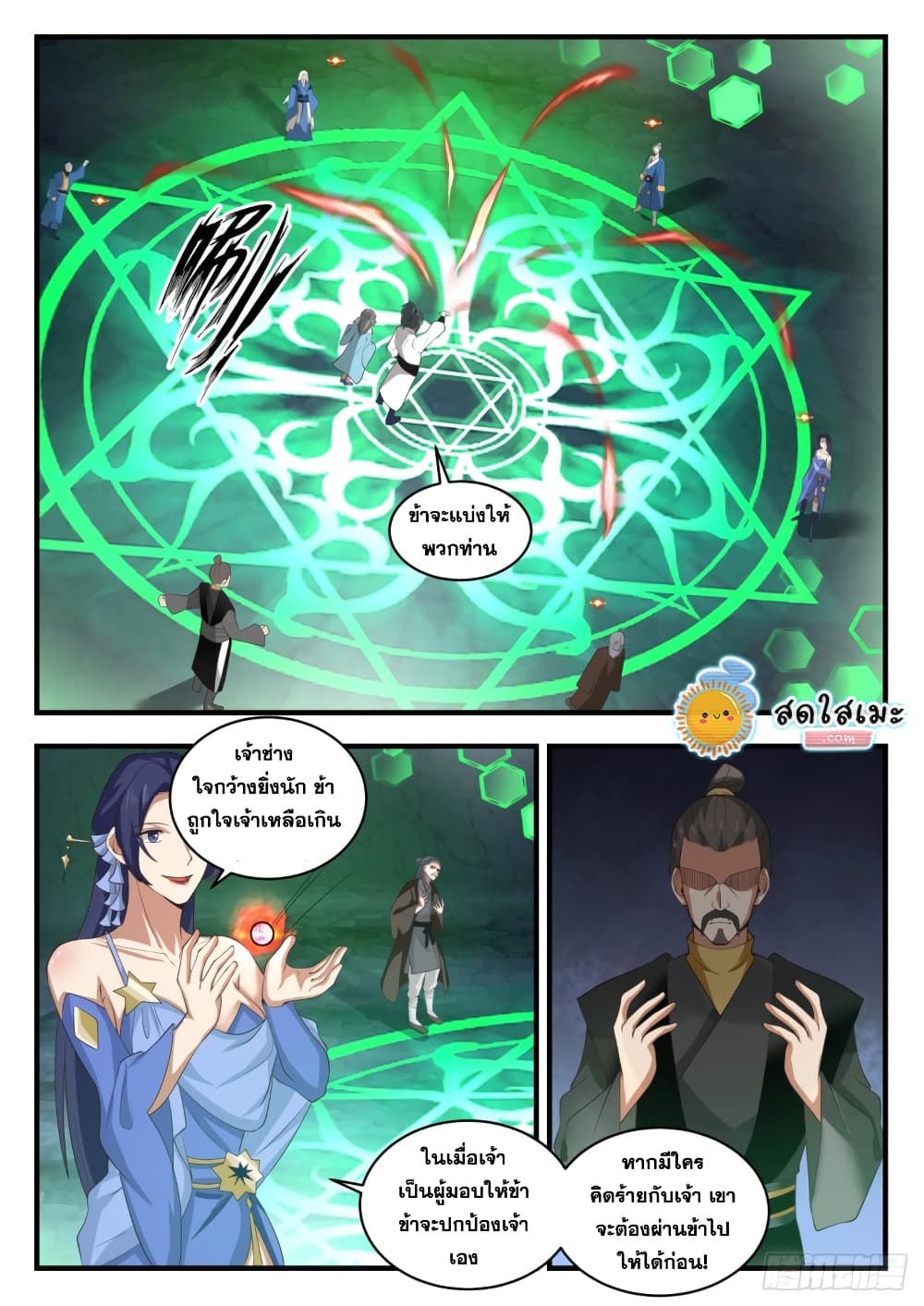 Martial Peak เทพยุทธ์เหนือโลก page 4