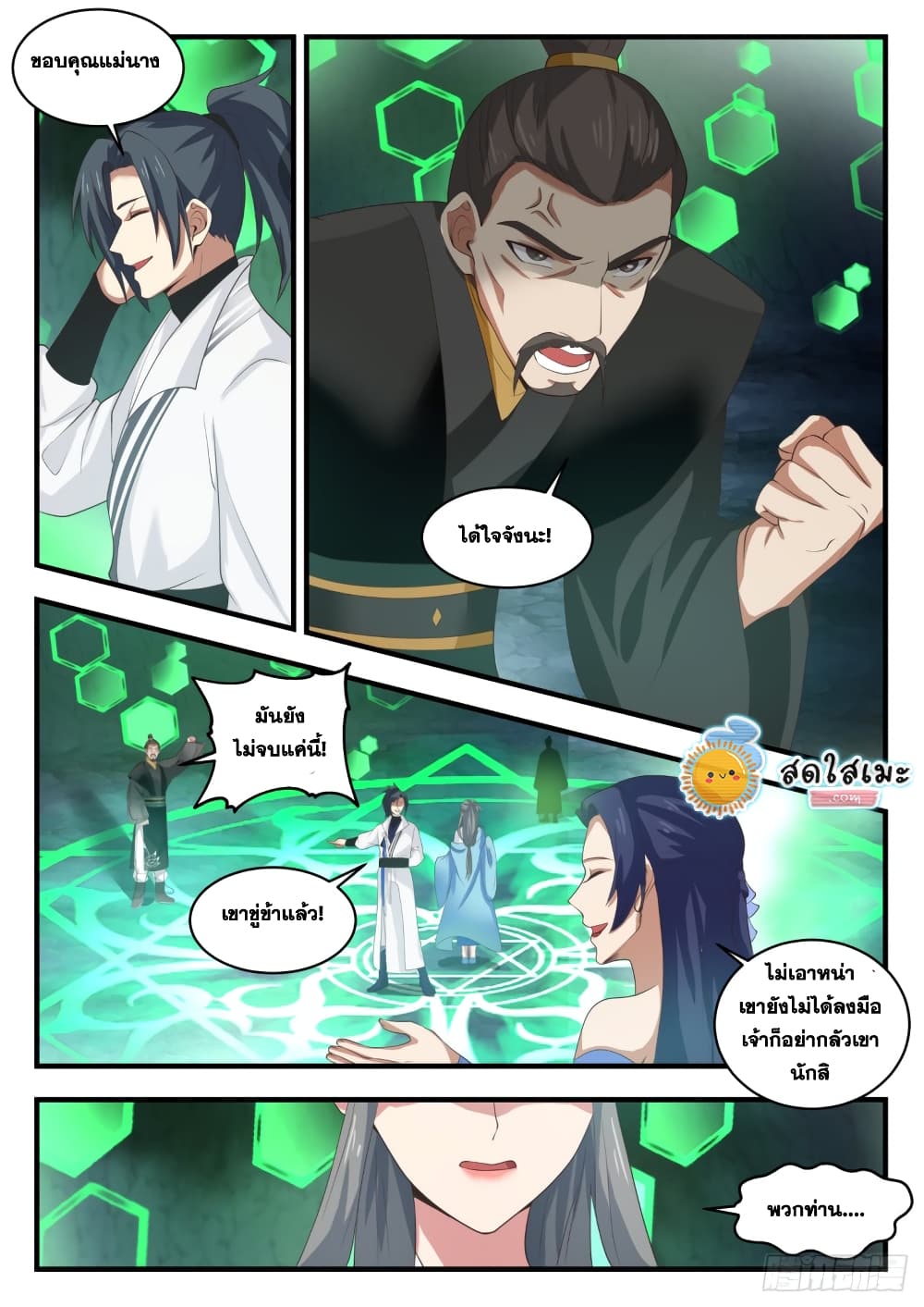 Martial Peak เทพยุทธ์เหนือโลก page 5