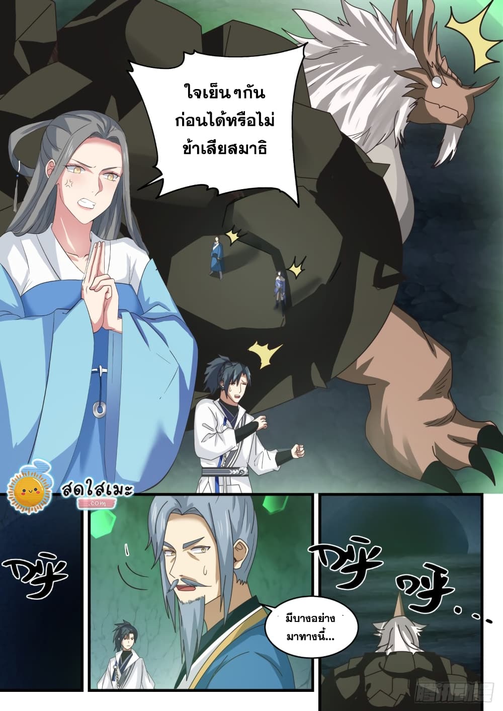 Martial Peak เทพยุทธ์เหนือโลก page 6