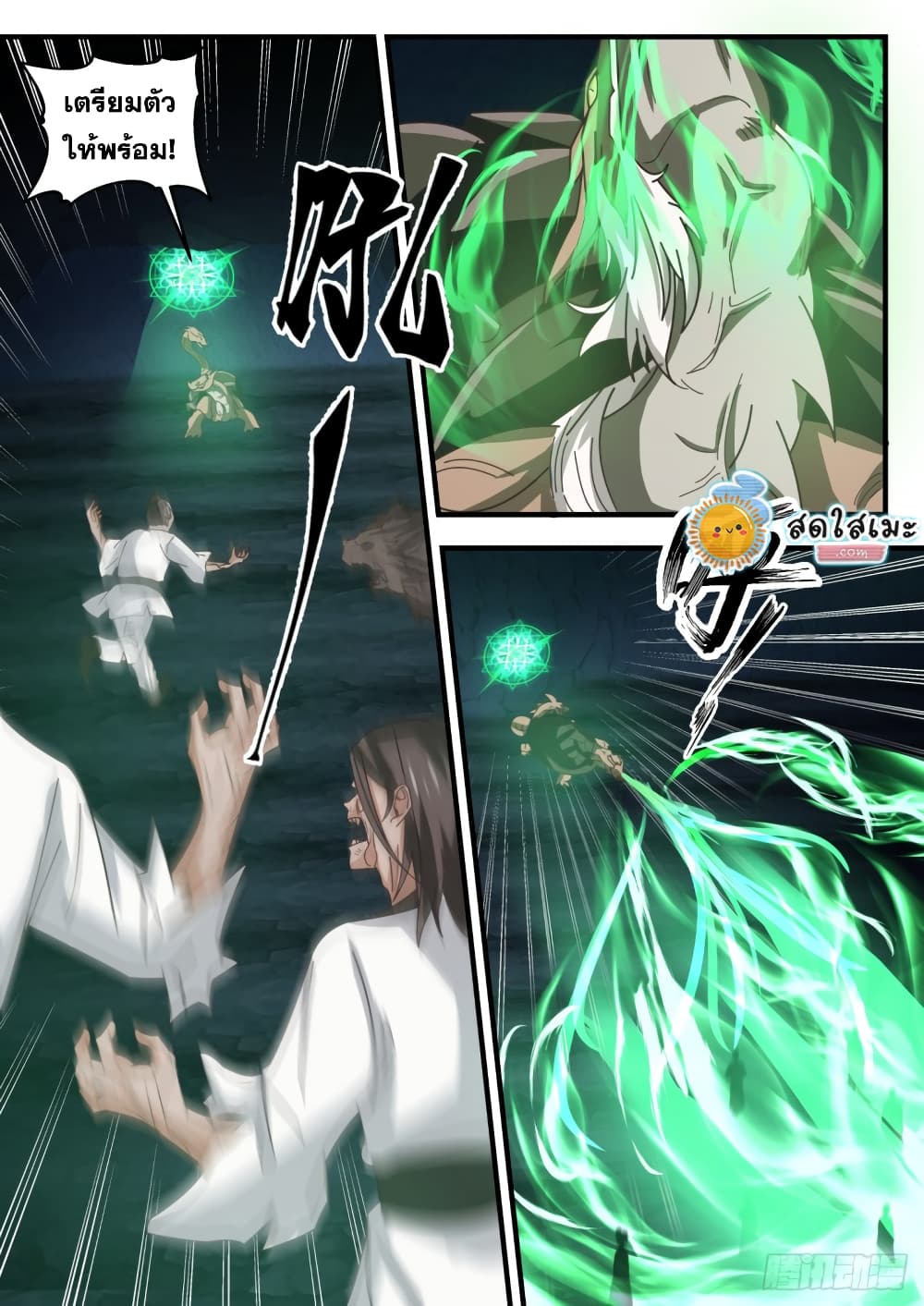 Martial Peak เทพยุทธ์เหนือโลก page 7